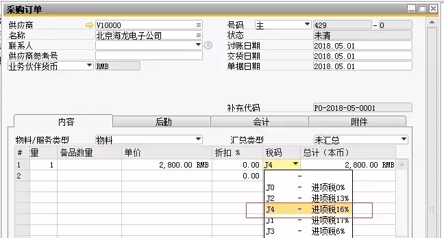 SAP軟件ERP系統
