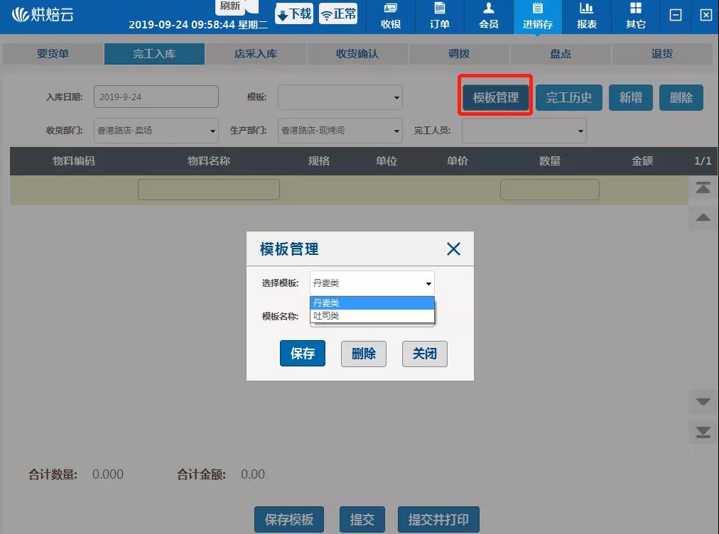 烘焙企業(yè)財務業(yè)務一體化管理軟件