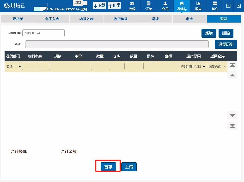 烘焙企業(yè)財務業(yè)務一體化管理